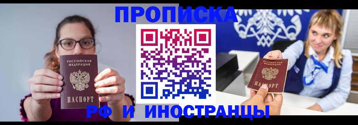 временная регистрация для всех в Вилюйске