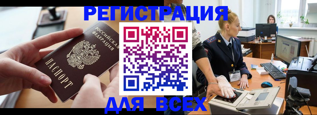 прописка для работы в Вилюйске